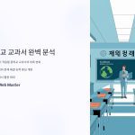 중학교 교과서 분석